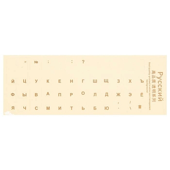 Наклейки на клавиатуру с русскими буквами, золотыне буквы, прозрачный фон